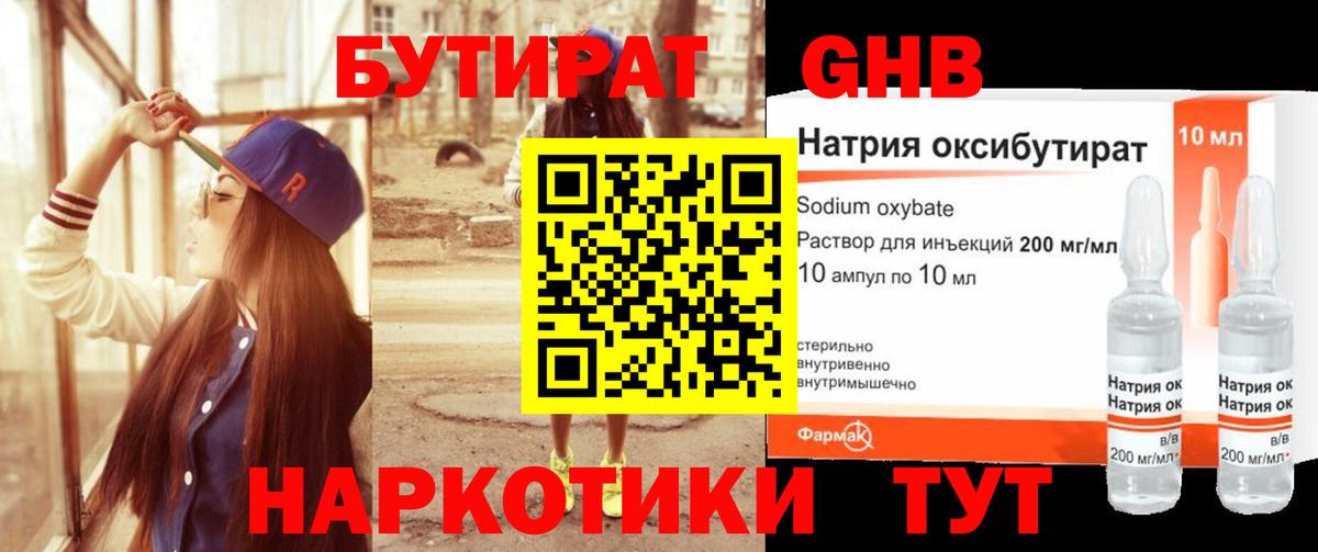 Майский  БУТИРАТ бутик  Вход с VPN 