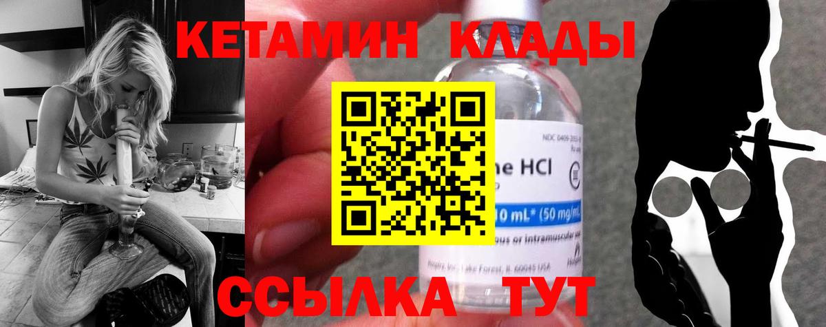 Кетамин VHQ  Вход с VPN  Майский  КЕТАМИН VHQ 