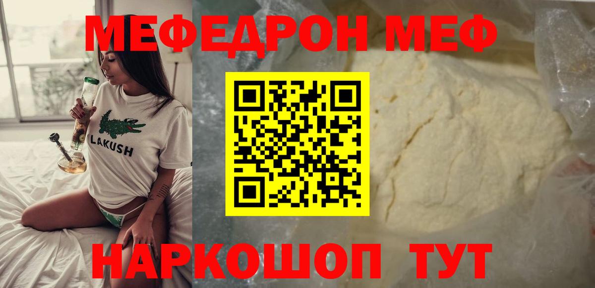 Меф мяу мяу Майский